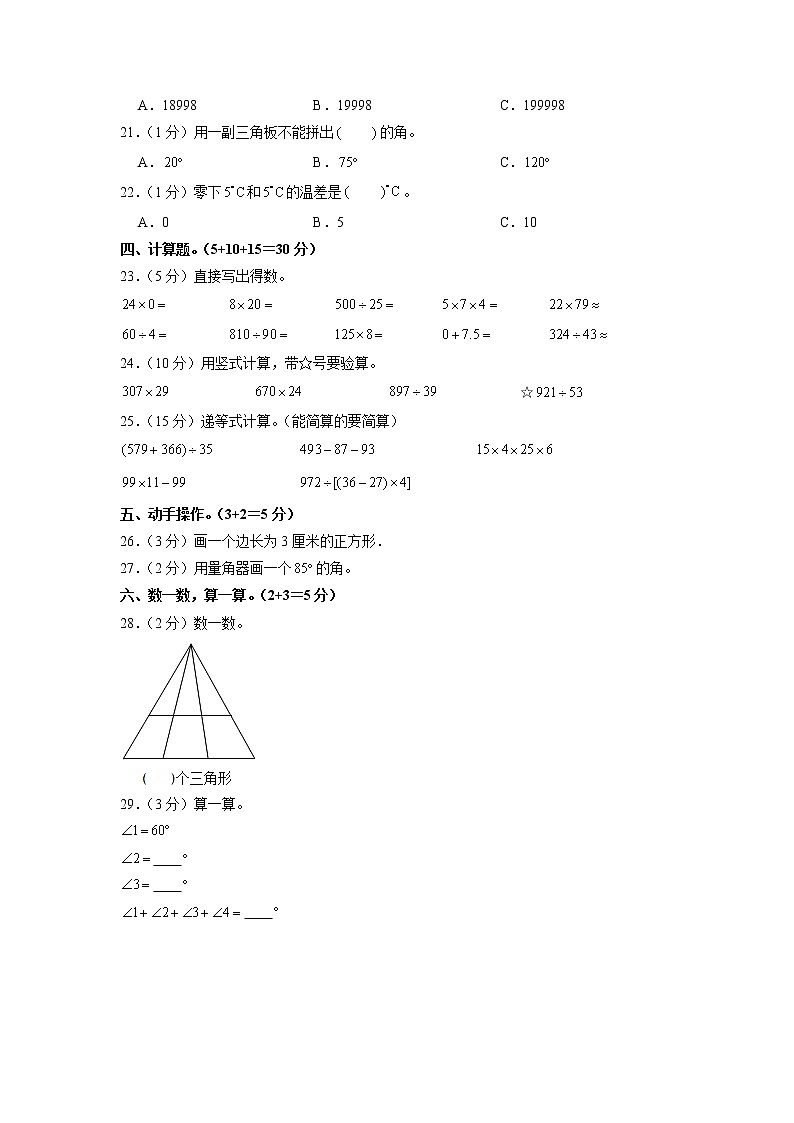 广东省湛江市麻章区2021-2022学年四年级上学期期末数学试卷第2页
