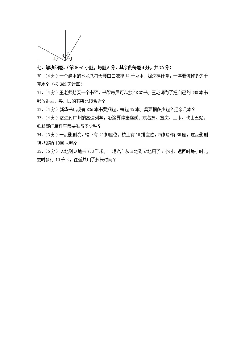 广东省湛江市麻章区2021-2022学年四年级上学期期末数学试卷第3页