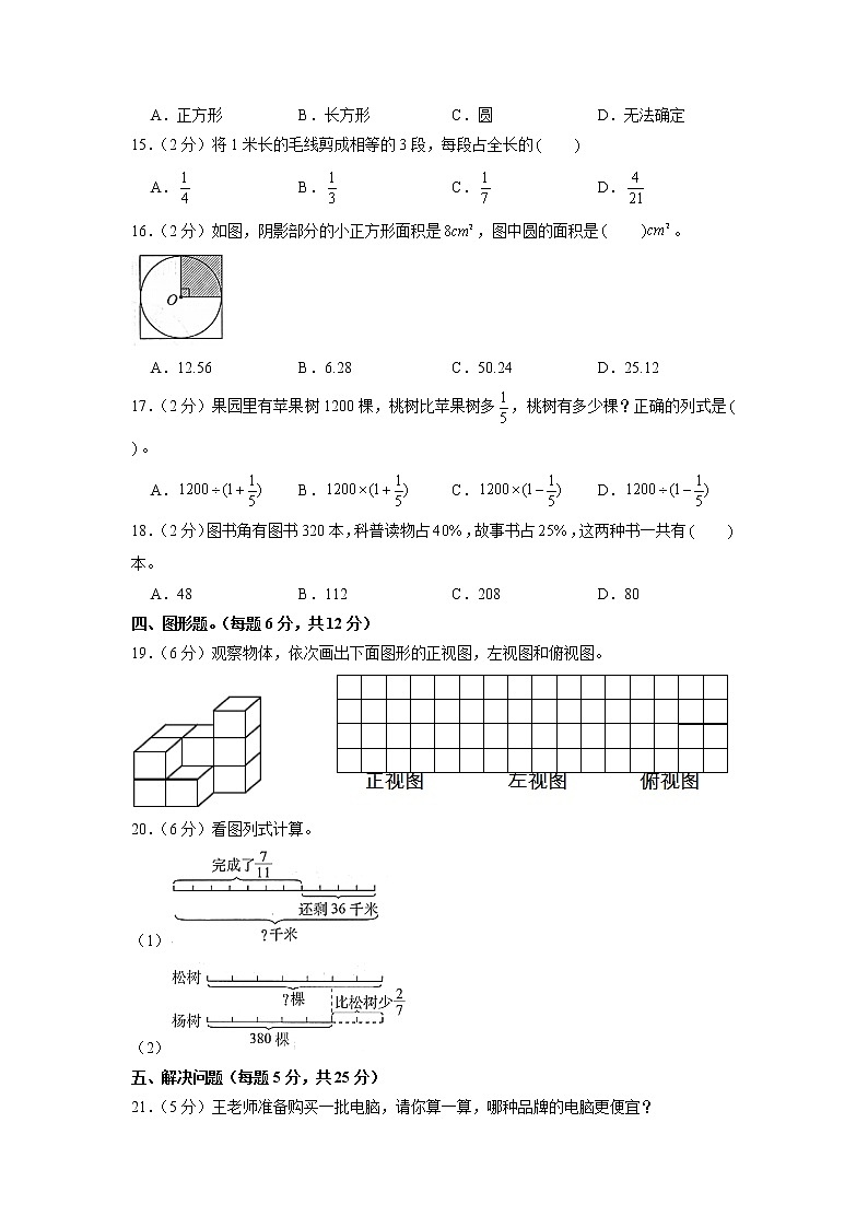 广东省深圳市罗湖区2021-2022学年六年级上学期期中数学试卷第2页