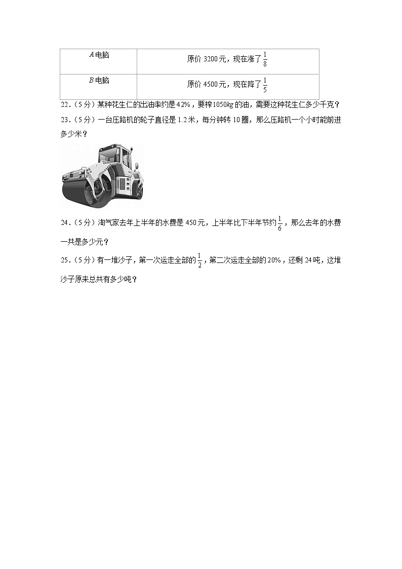 广东省深圳市罗湖区2021-2022学年六年级上学期期中数学试卷第3页
