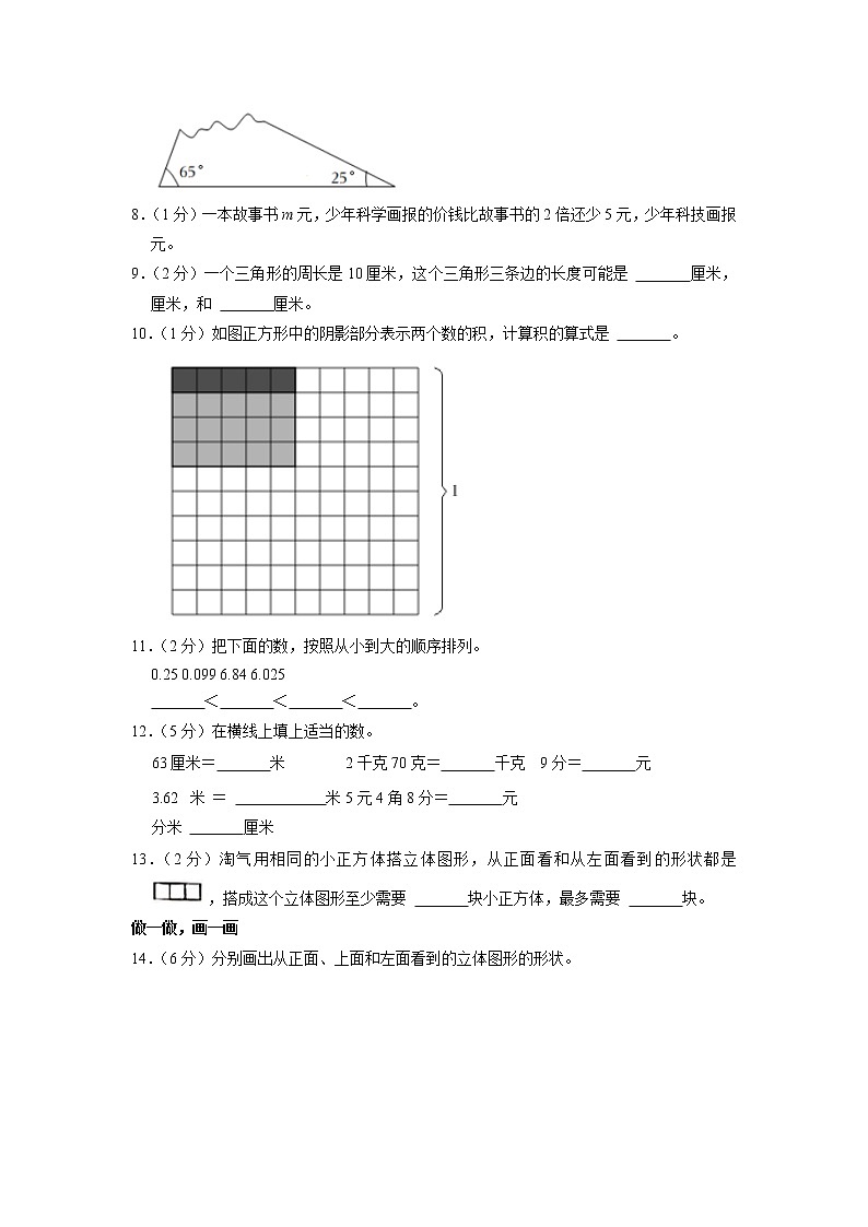 内蒙古包头市昆都区2020-2021学年四年级下学期期末数学试卷第2页