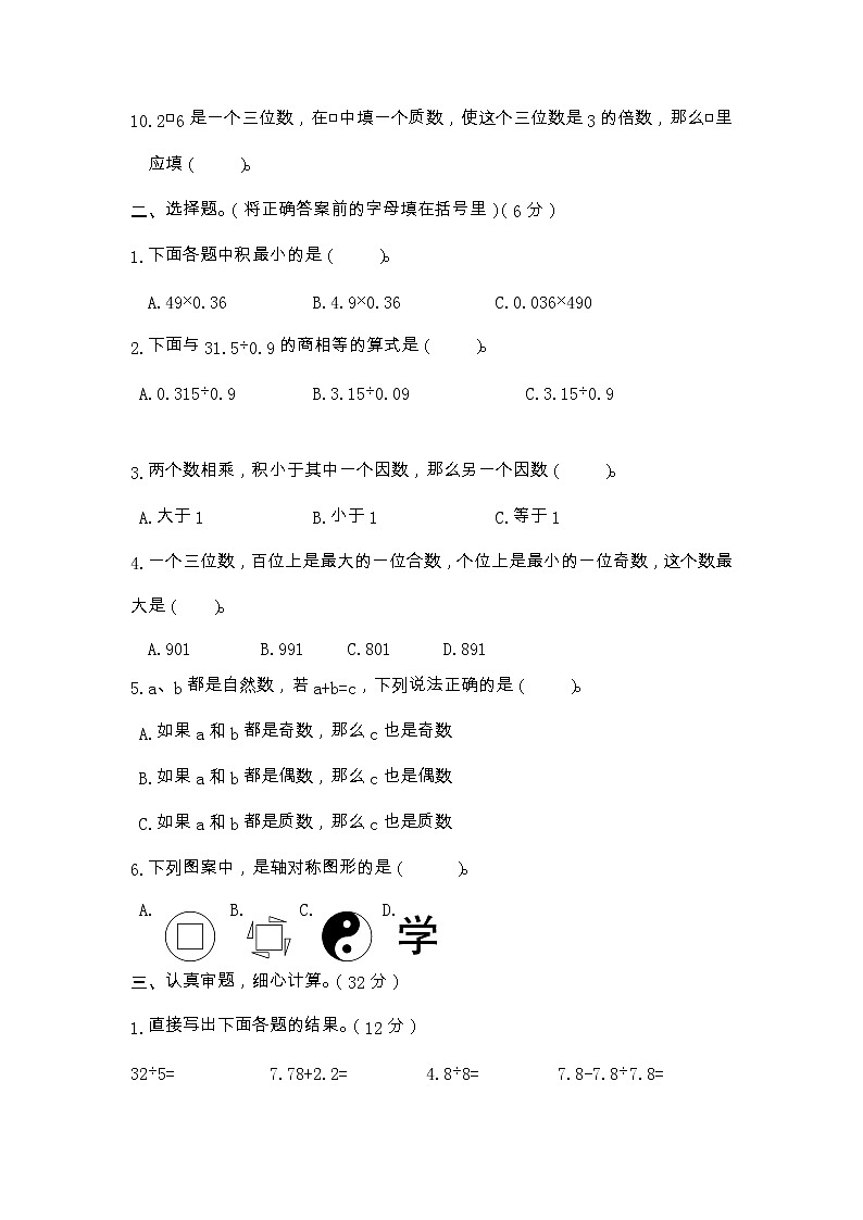 浙江省金华市义乌市2020-2021学年五年级上学期期中数学独立作业第2页