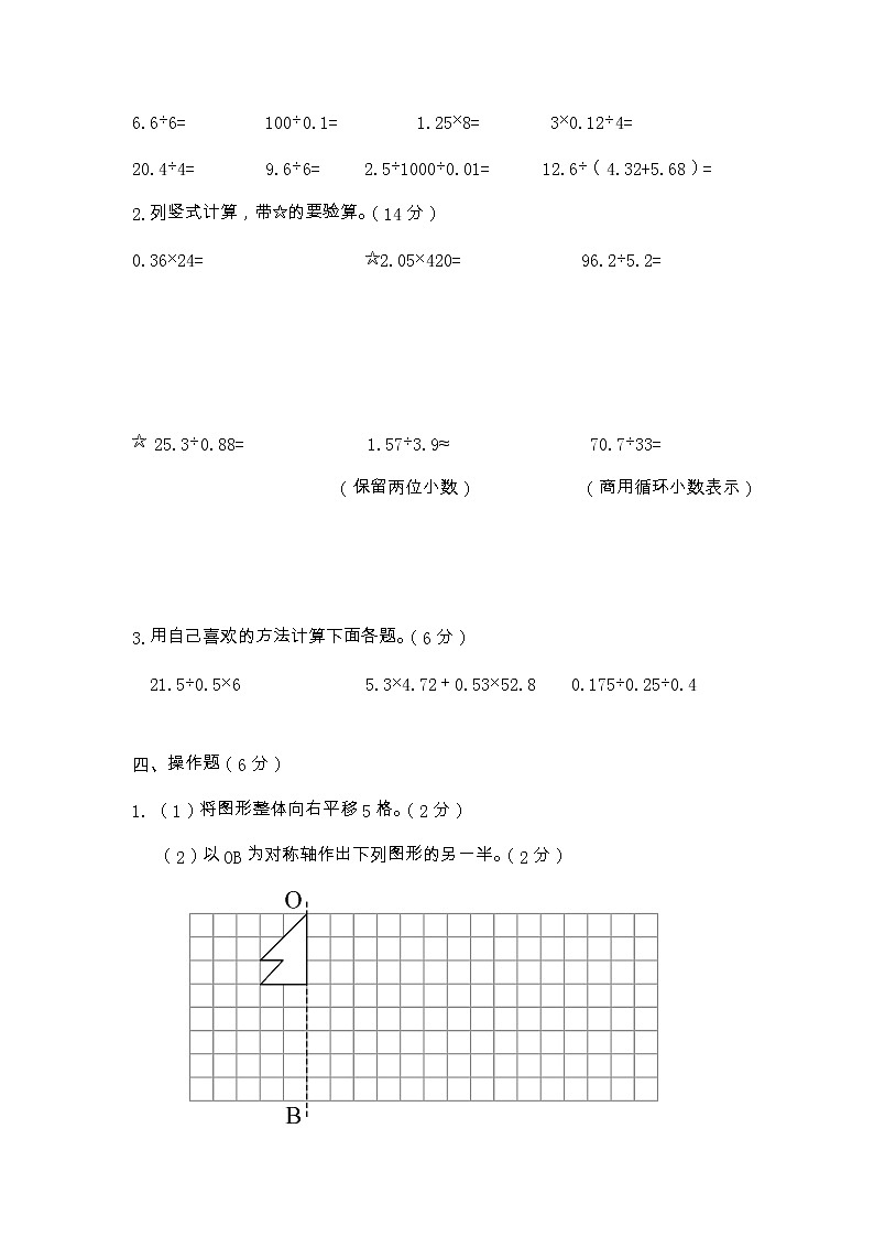 浙江省金华市义乌市2020-2021学年五年级上学期期中数学独立作业第3页