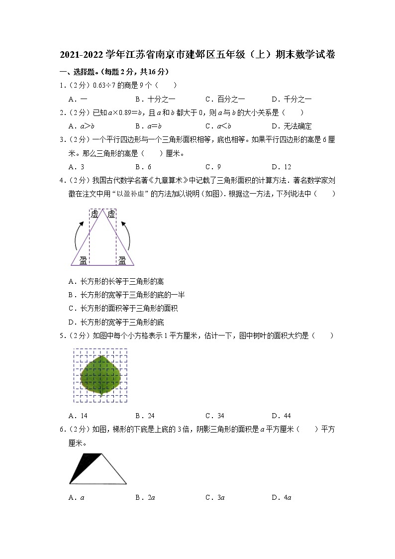 江苏省南京市建邺区2021-2022学年五年级上学期期末数学试卷01