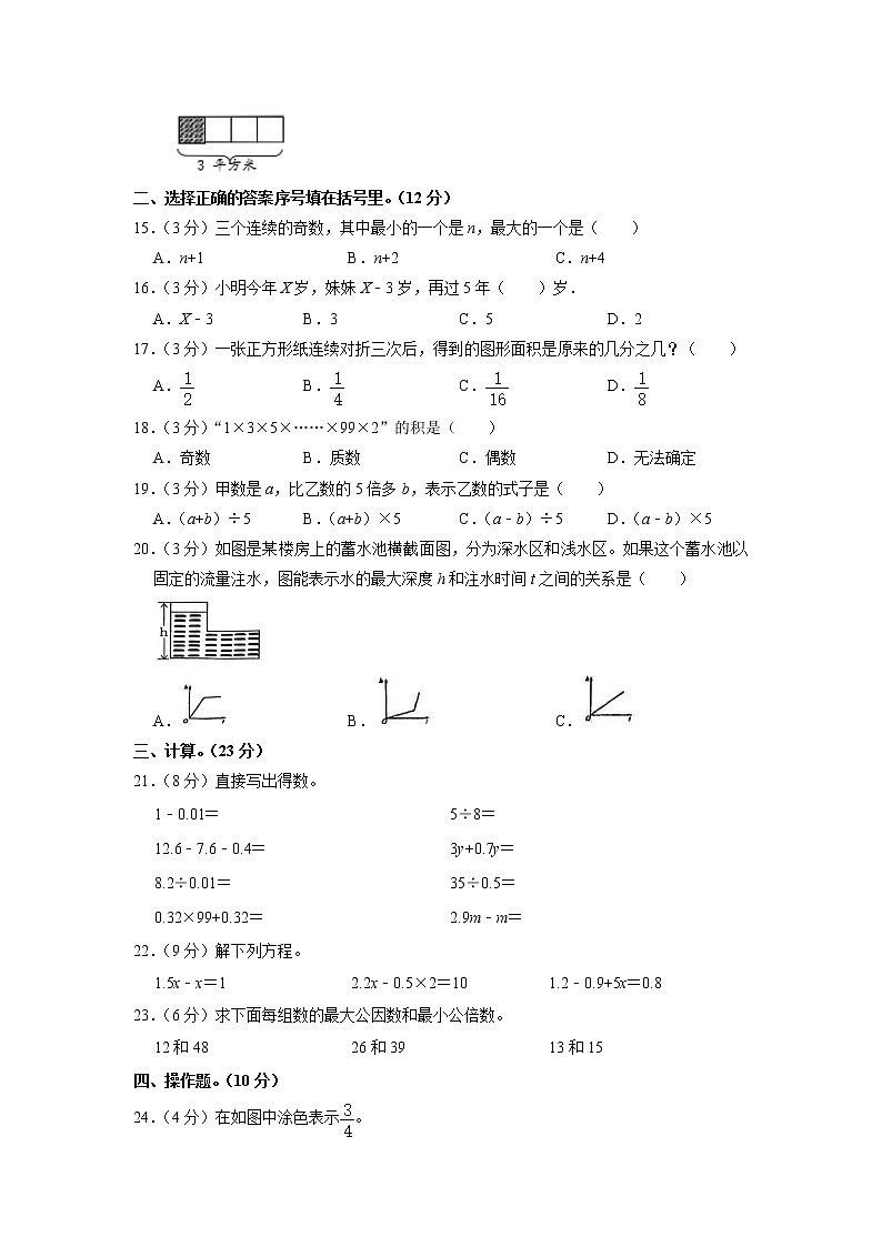 江苏省南京市建邺区2021-2022学年五年级下学期期中数学试卷02