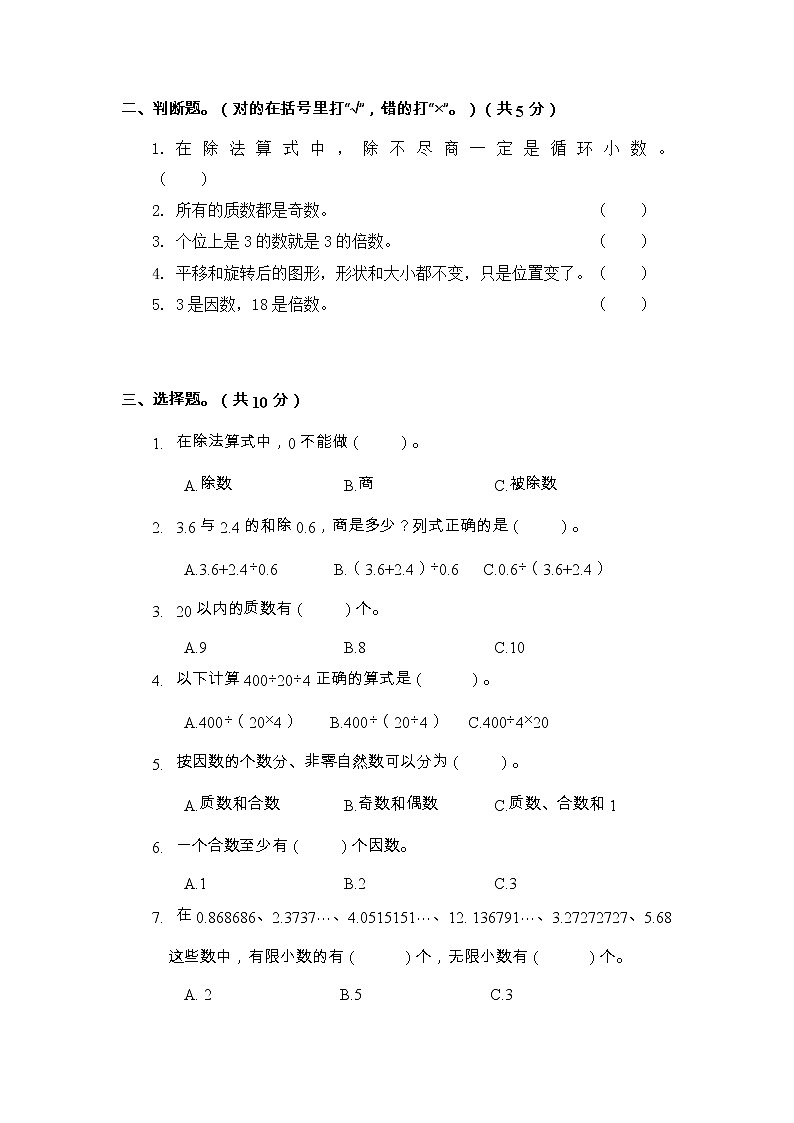 广东省湛江市麻章区2021-2022学年五年级上学期期中数学试卷02