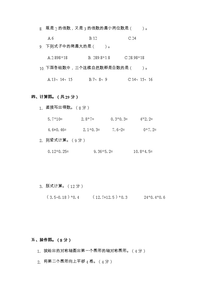 广东省湛江市麻章区2021-2022学年五年级上学期期中数学试卷03