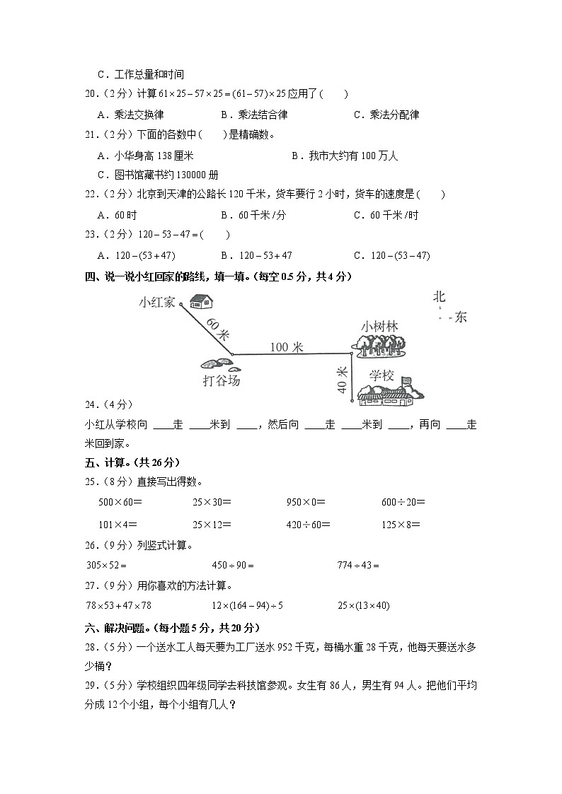 广东省湛江市吴川市2021-2022学年四年级上学期期末数学试卷02