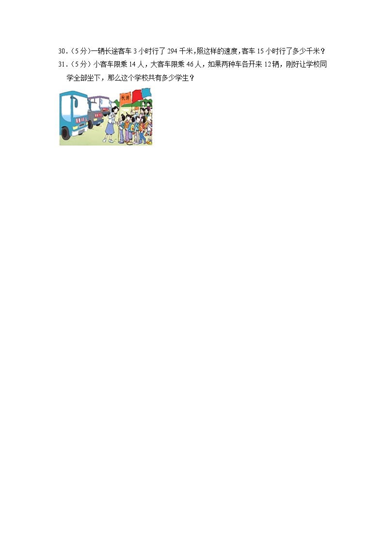 广东省湛江市吴川市2021-2022学年四年级上学期期末数学试卷03