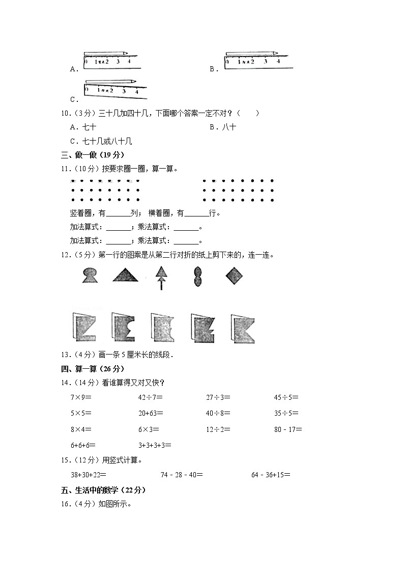 内蒙古自治区包头市昆都仑区2020-2021学年二年级上学期期末数学试卷第2页