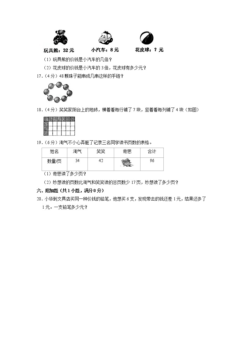 内蒙古自治区包头市昆都仑区2020-2021学年二年级上学期期末数学试卷第3页
