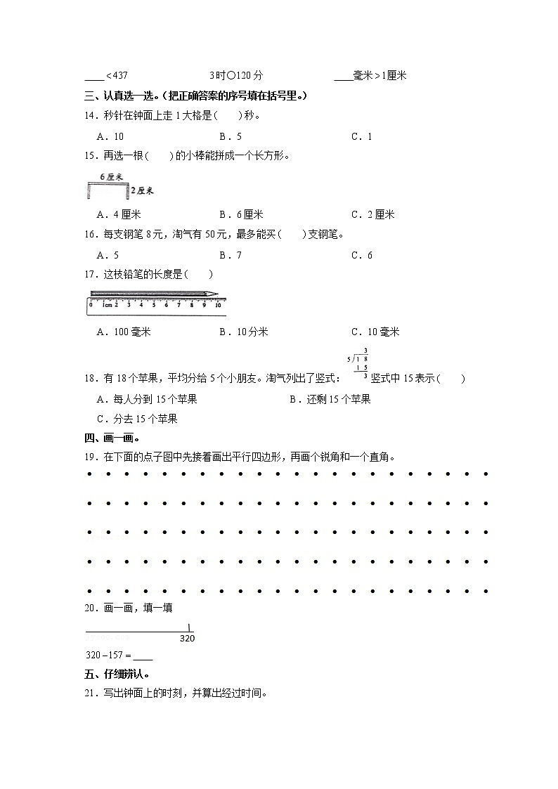 四川省成都市锦江区2020-2021学年二年级下学期期末数学试卷第2页