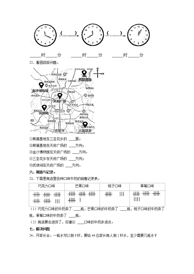四川省成都市锦江区2020-2021学年二年级下学期期末数学试卷第3页