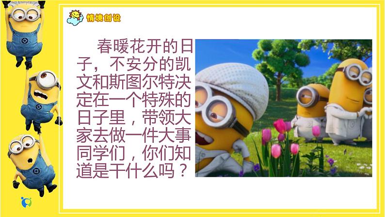 人教版三年级下册2.2第3页