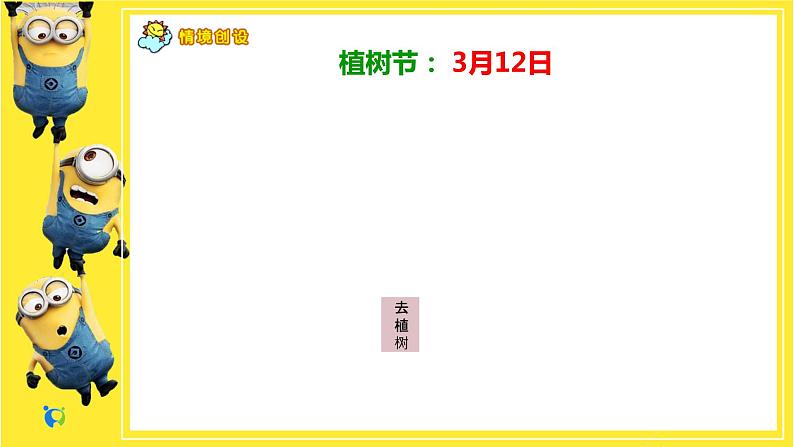 人教版三年级下册2.2第4页