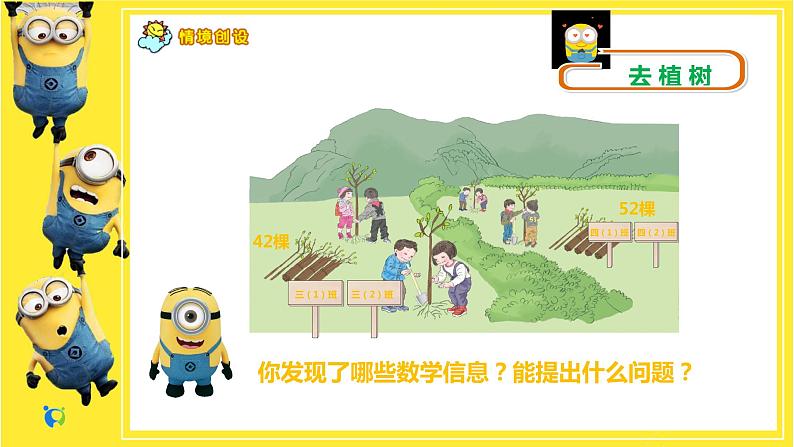 人教版三年级下册2.2第5页