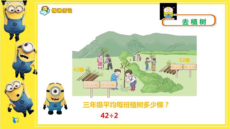 人教版三年级下册2.2第6页