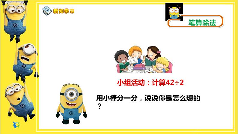 人教版三年级下册2.2第7页