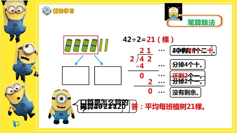 人教版三年级下册2.2第8页