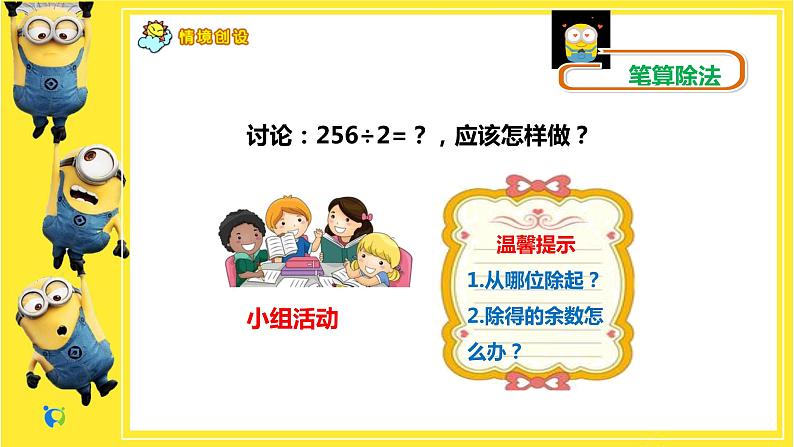 人教版三年级下册2.3第8页
