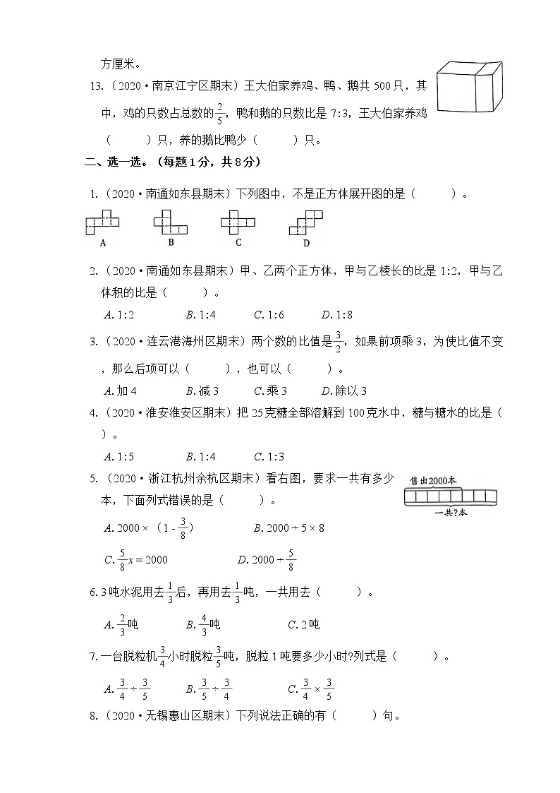 【达标】数学六年级上学期期中综合达标训练卷(有答案)第2页