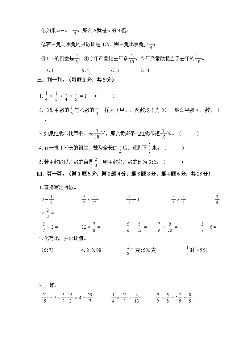 【达标】数学六年级上学期期中综合达标训练卷(有答案)第3页
