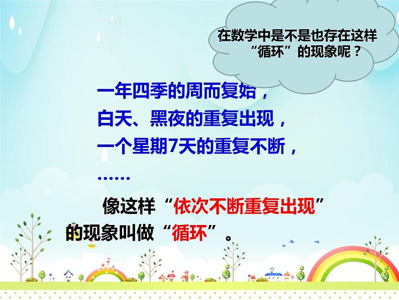 循环小数第3页