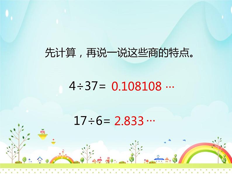 循环小数第8页