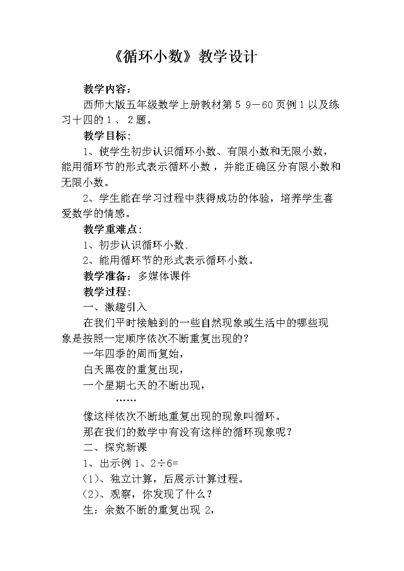 循环小数教学设计第1页