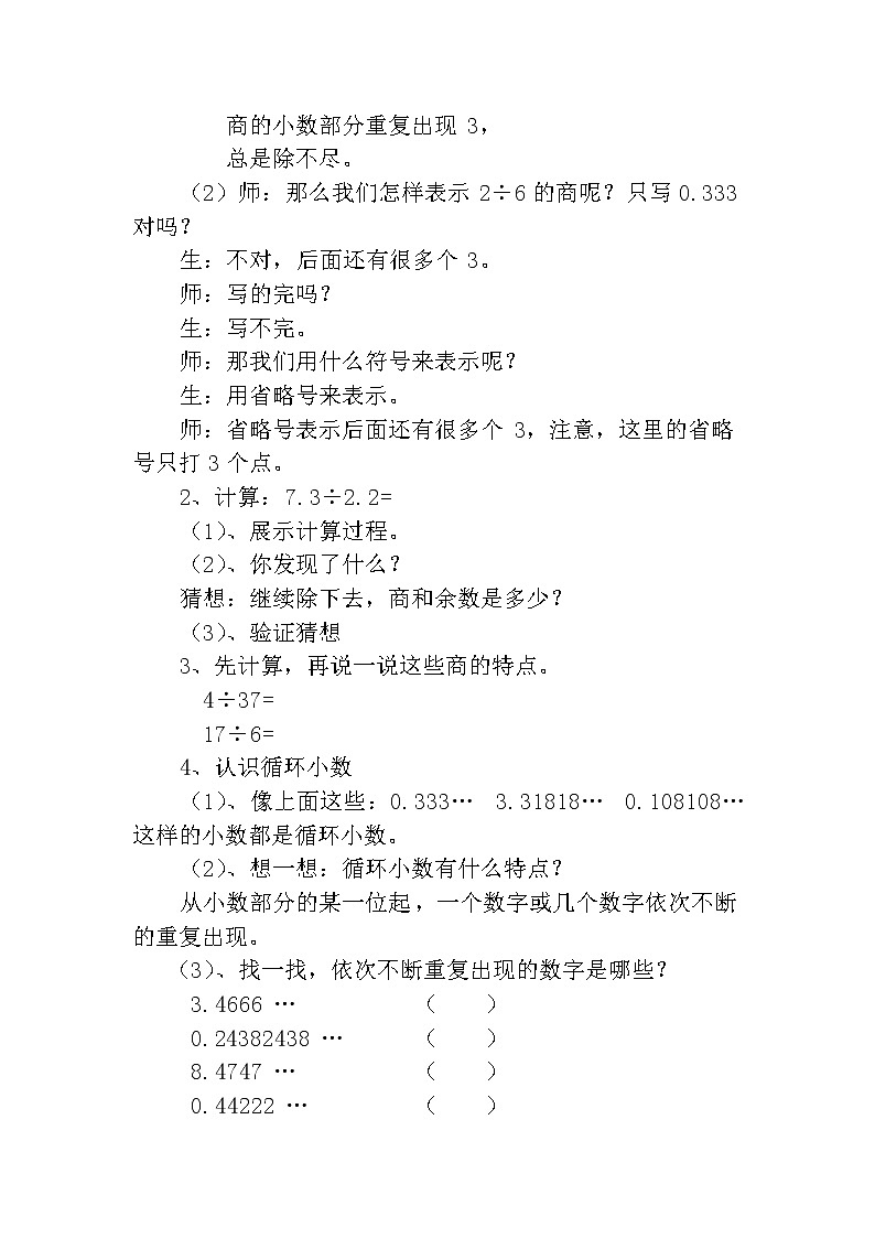 循环小数教学设计第2页