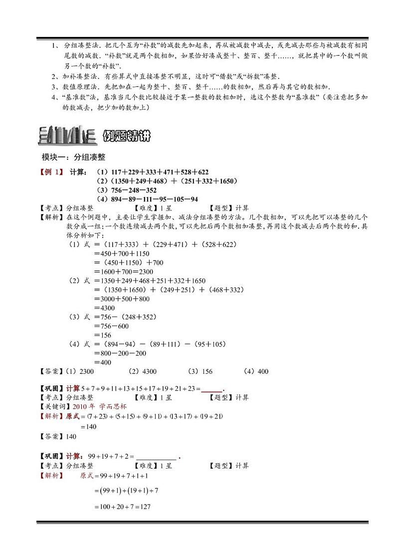 小升初数学专题第1讲:整数加减法速算与巧算第2页