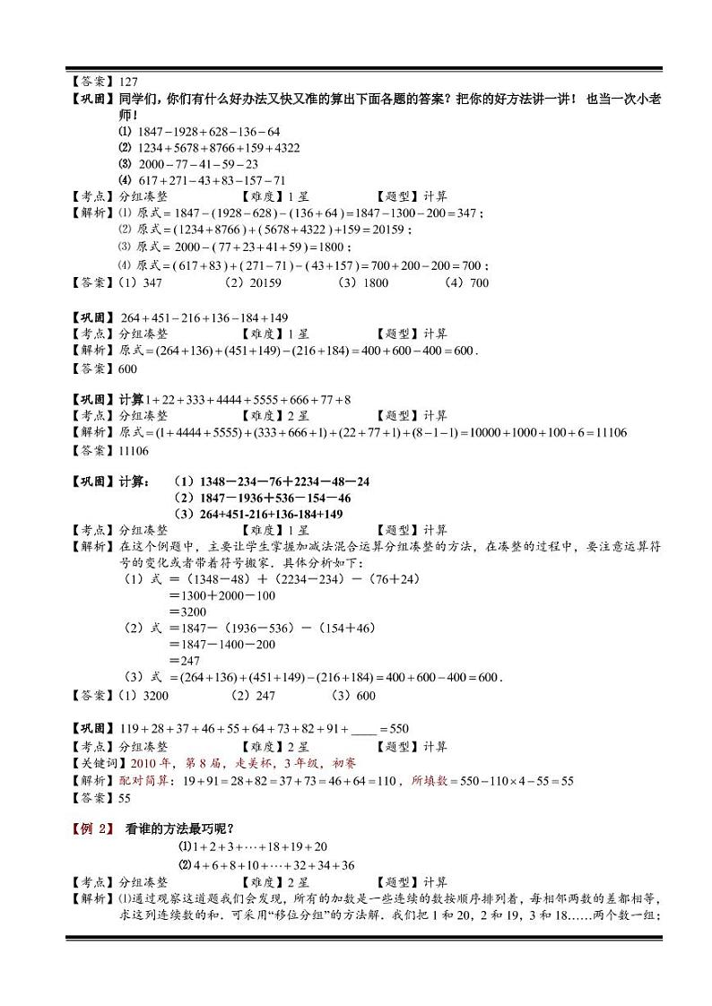小升初数学专题第1讲:整数加减法速算与巧算第3页
