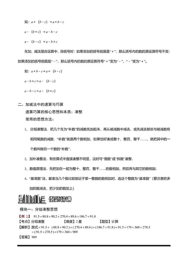 小升初数学专题第4讲:小数加减法速算与巧算第2页