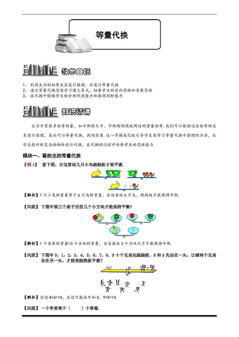 小升初数学专题第21讲:等量代换01
