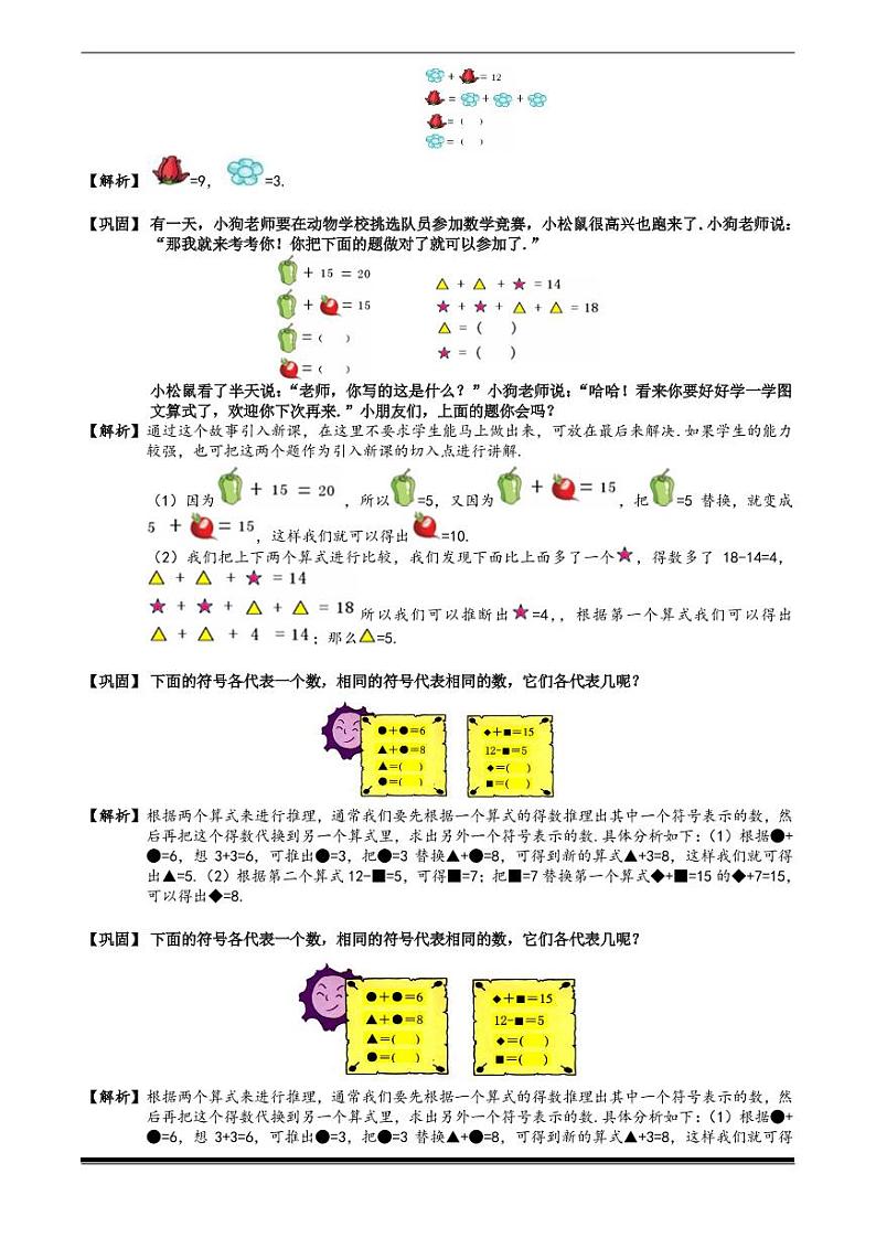 小升初数学专题第21讲:等量代换03
