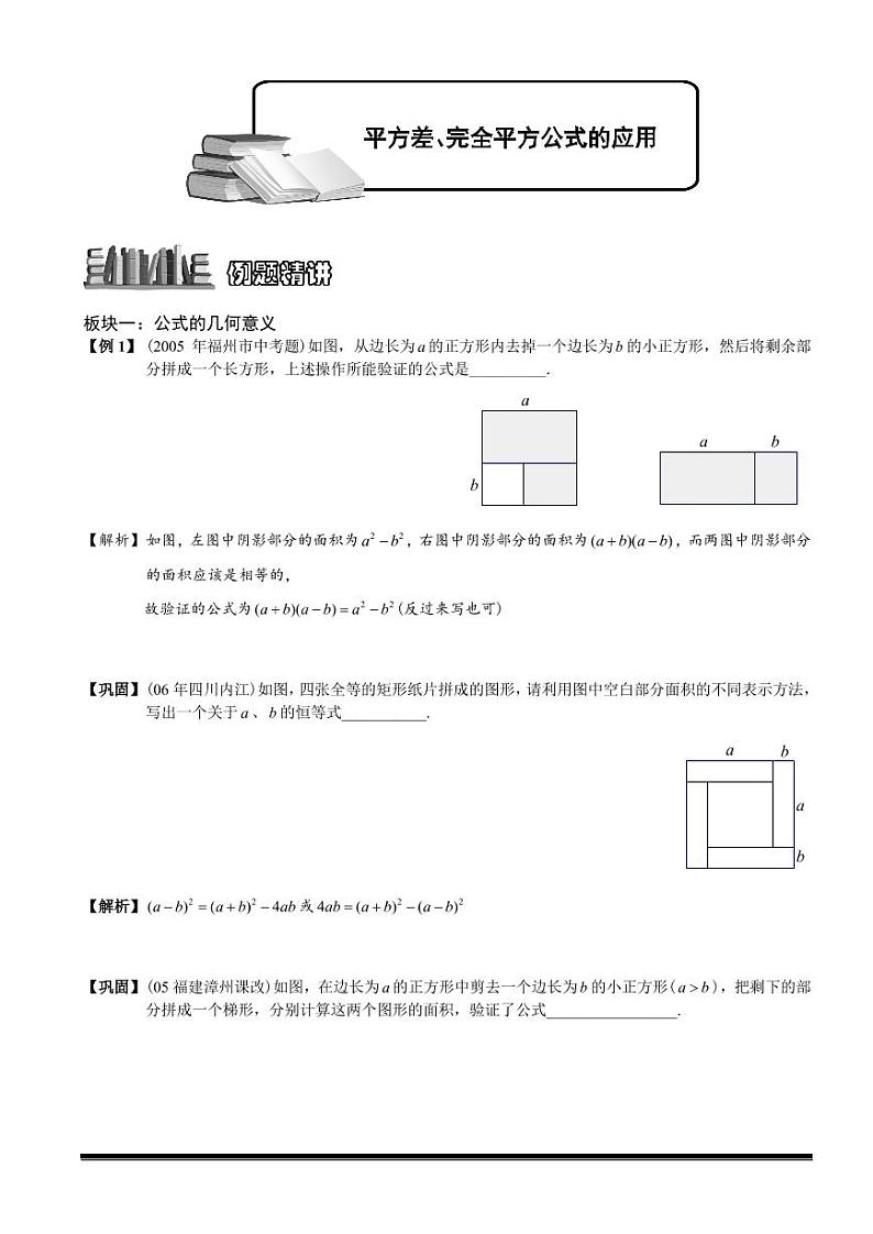 小升初数学专题第22讲:平方差、完全平方公式的应用01
