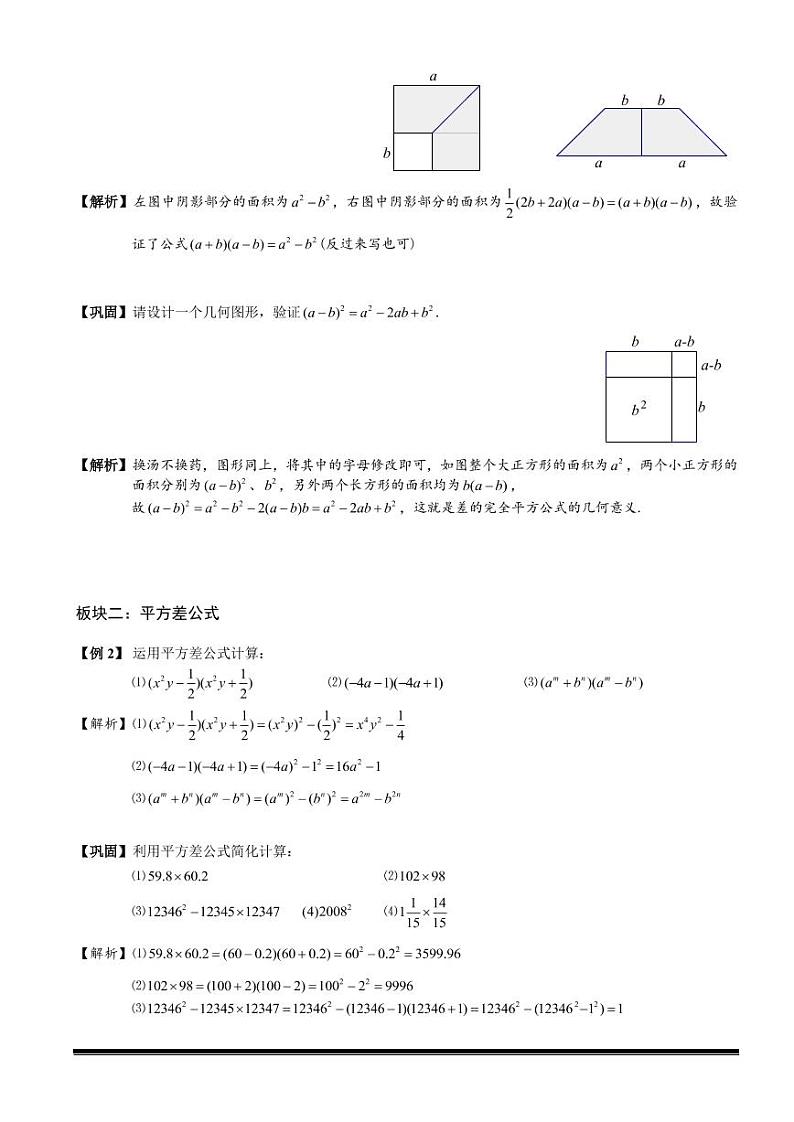 小升初数学专题第22讲:平方差、完全平方公式的应用02