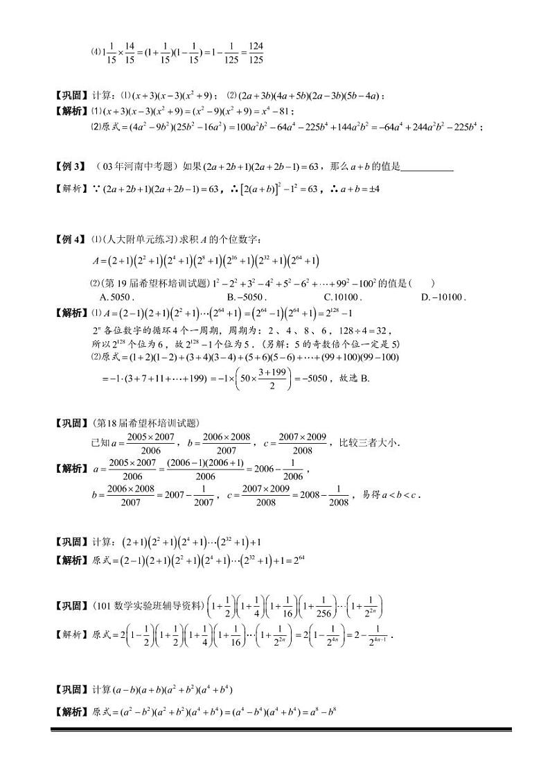 小升初数学专题第22讲:平方差、完全平方公式的应用03