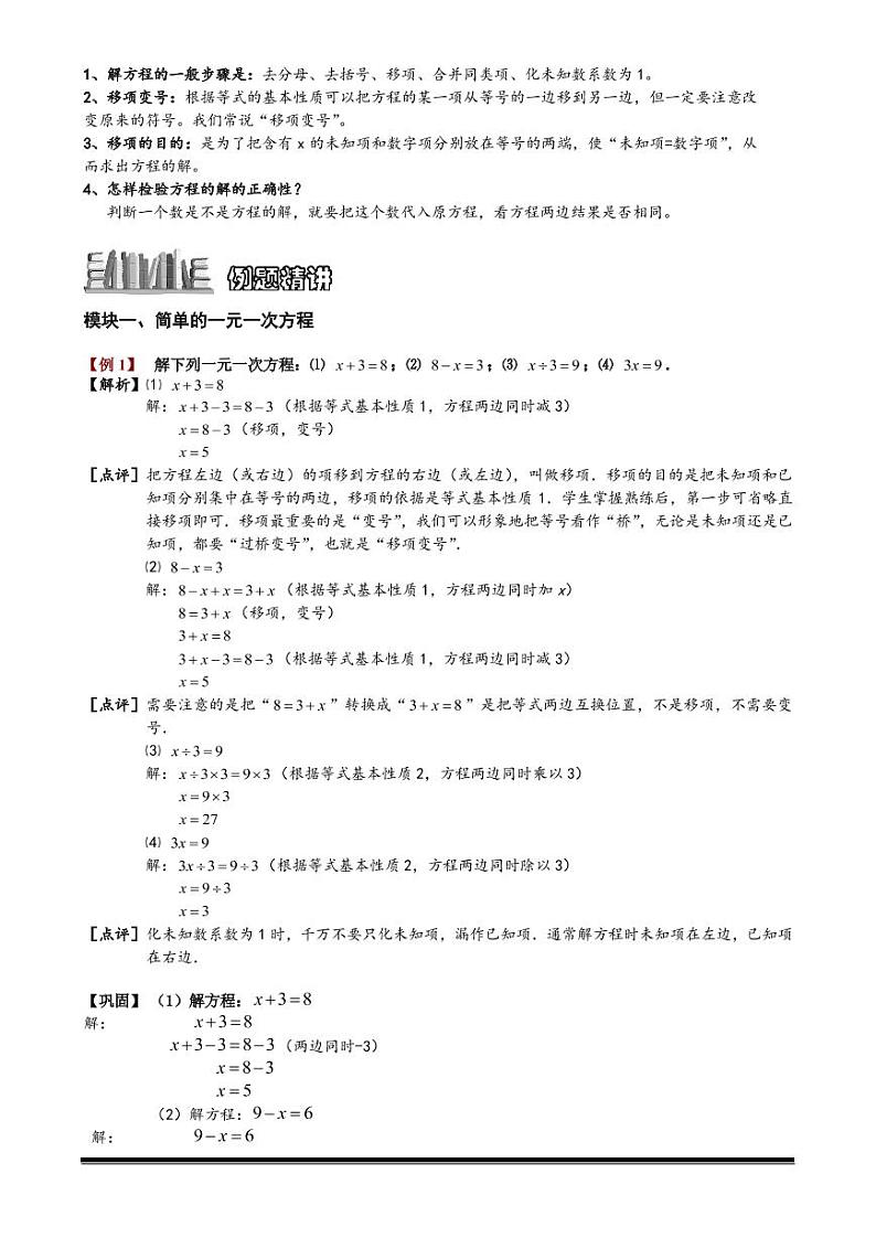 小升初数学专题第23讲:一元一次方程解法综合第2页
