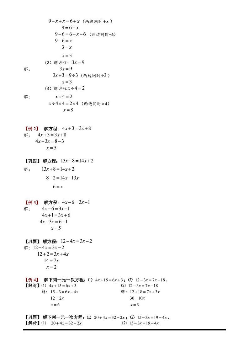 小升初数学专题第23讲:一元一次方程解法综合第3页