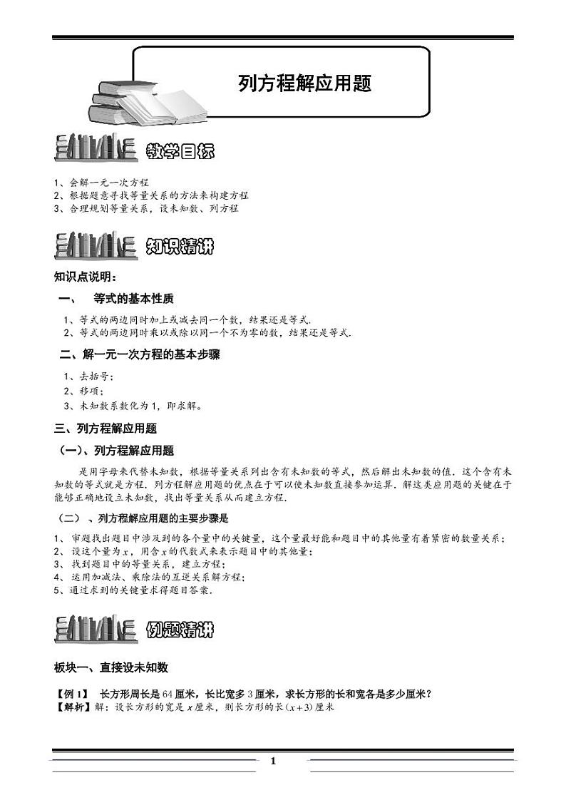小升初数学专题第26讲:列方程解应用题第1页