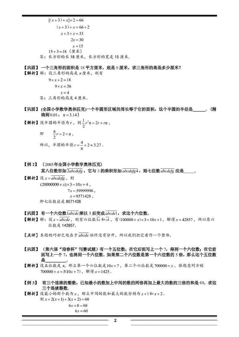 小升初数学专题第26讲:列方程解应用题第2页