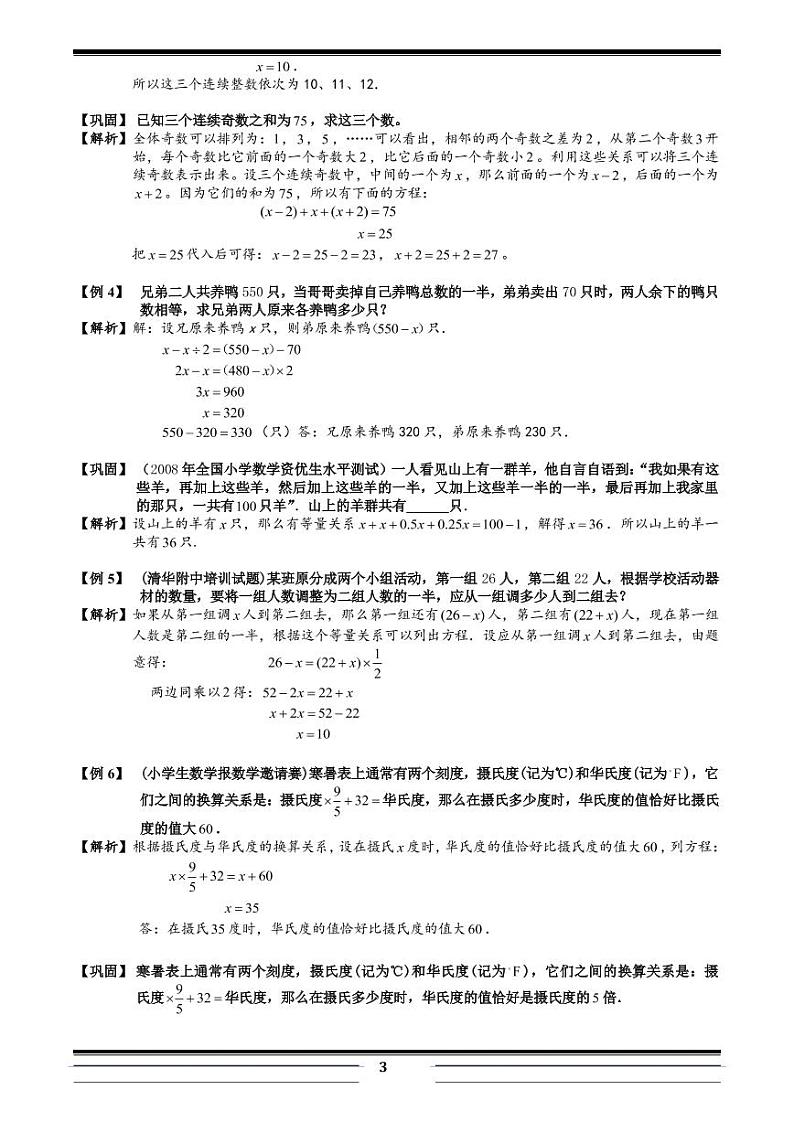 小升初数学专题第26讲:列方程解应用题第3页