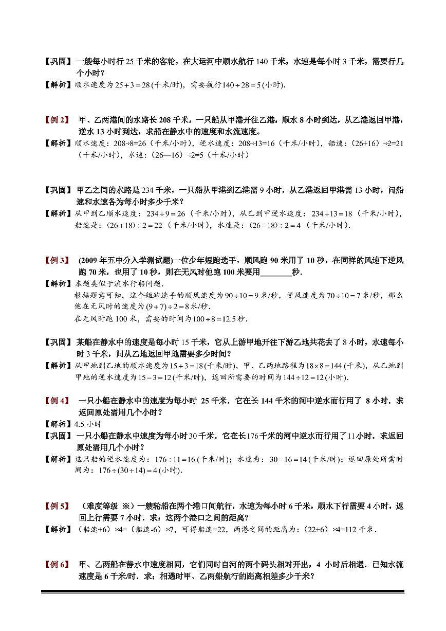 小升初數(shù)學(xué)專題第33講：流水行船第2頁(yè)