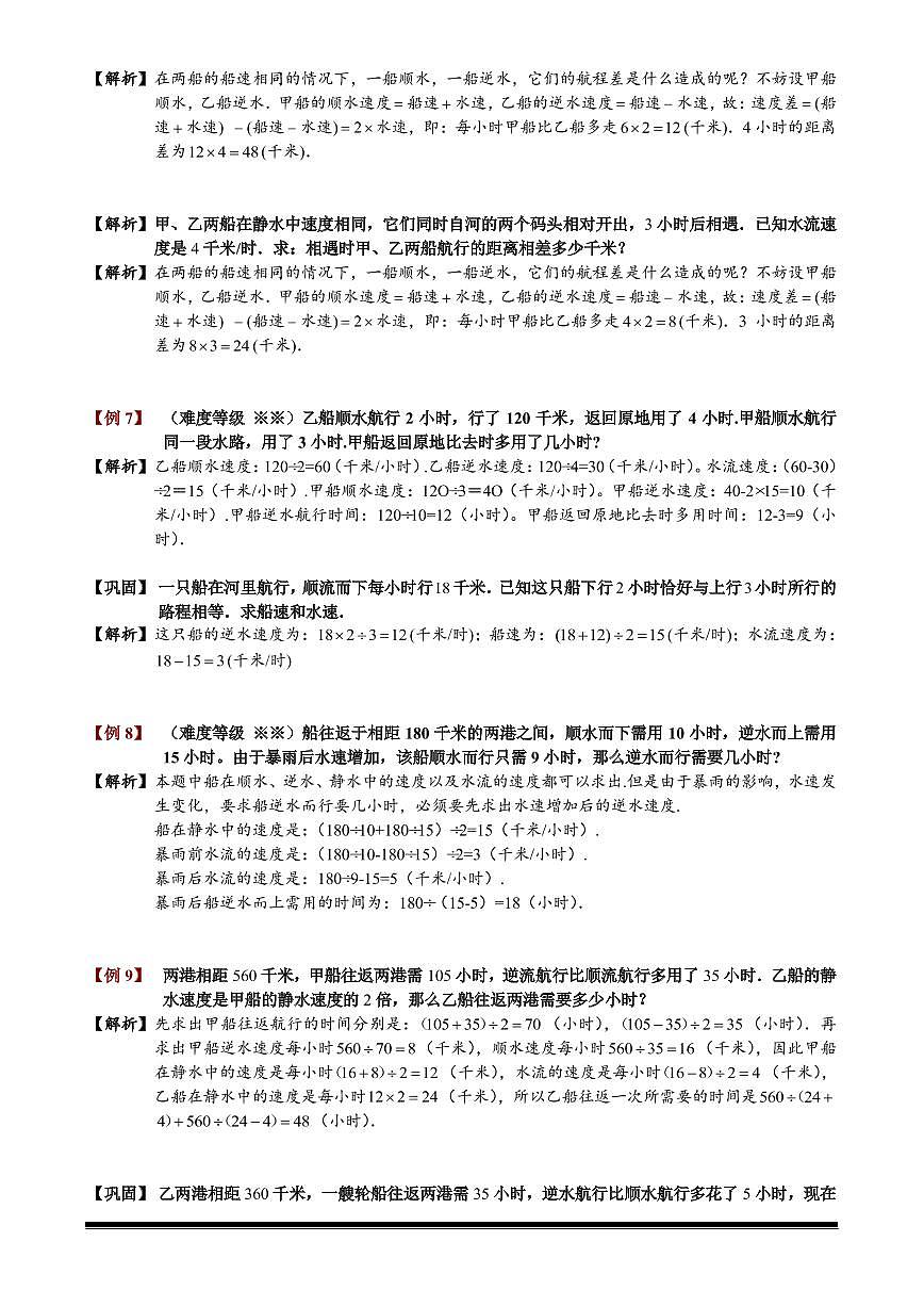 小升初數(shù)學(xué)專題第33講：流水行船第3頁(yè)