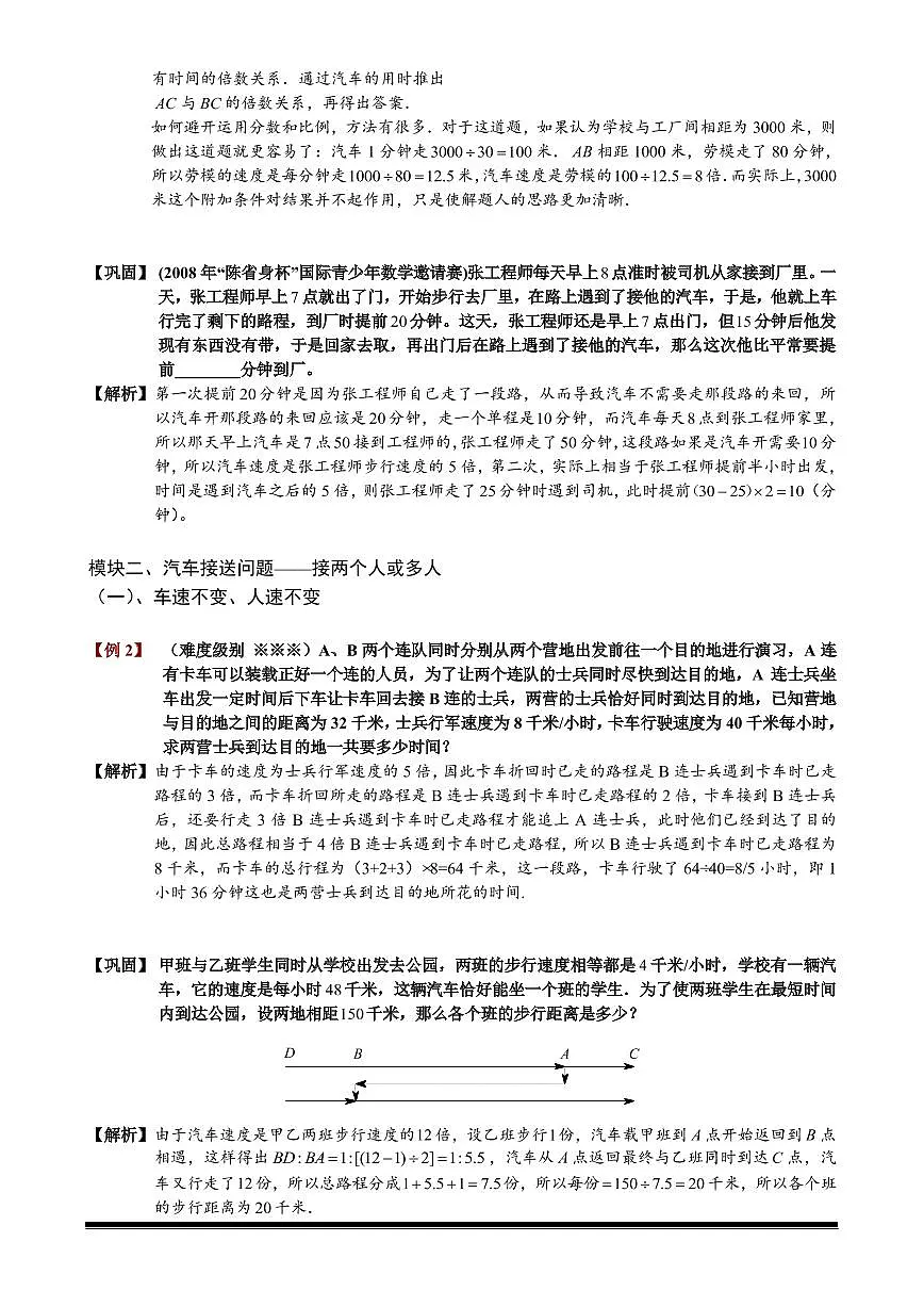 2022-2023小升初数学专题第40讲:接送问题第2页