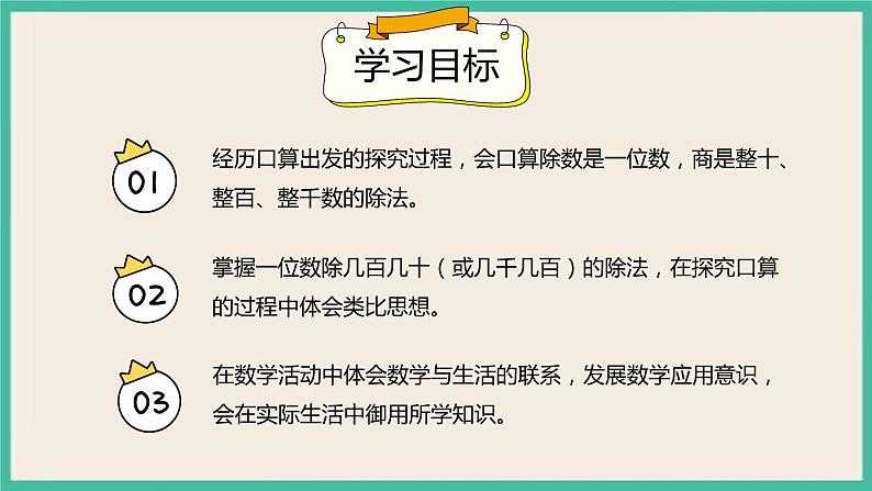 2.2.1《口算除法(1)》 课件02
