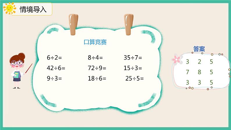 2.2.1《口算除法(1)》 课件03