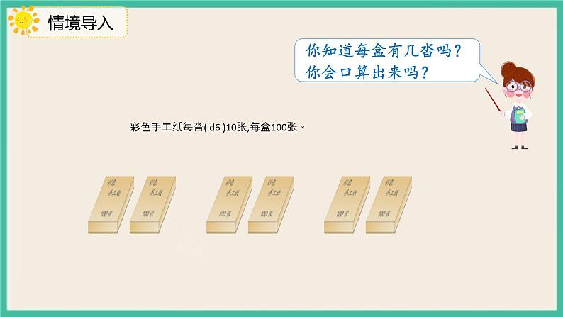 2.2.1《口算除法(1)》 课件04