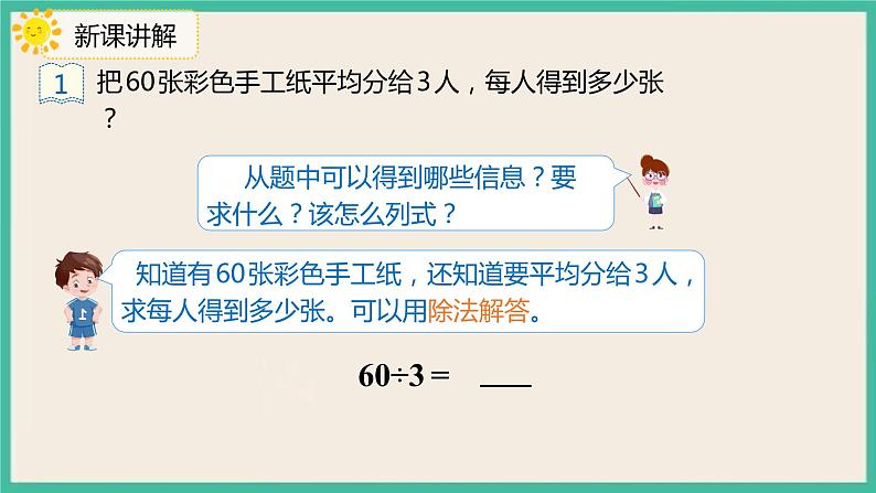 2.2.1《口算除法(1)》 课件05